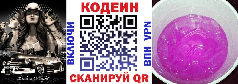 хочу   Дигора  Codein напиток Lean (лин) 